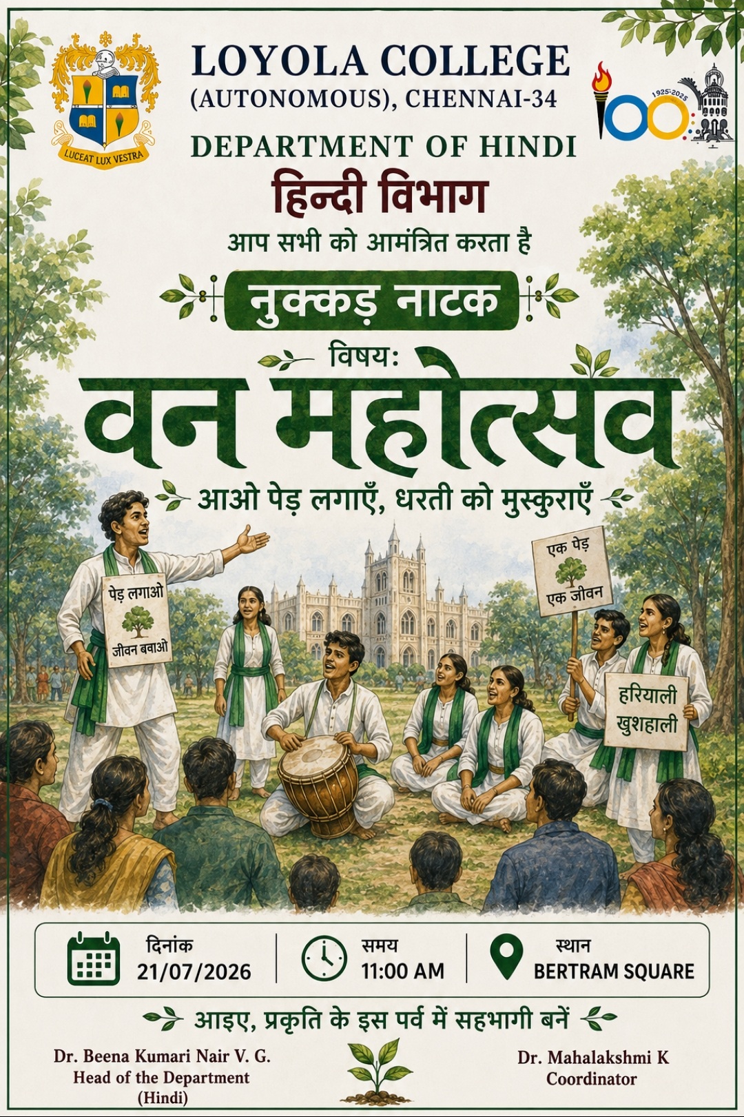 नुक्कड़ नाटक: वन महोत्सव (Street Play: Van Mahotsav) - Invitation