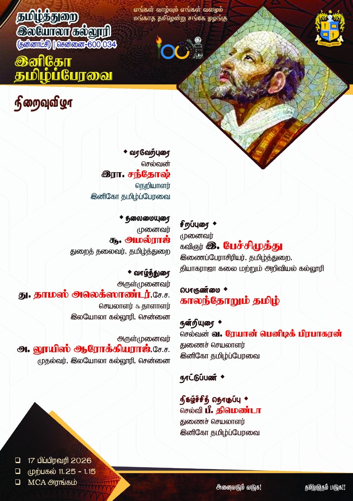 இனிகோ தமிழ்ப் பேரவை நிறைவு விழா - Invitation