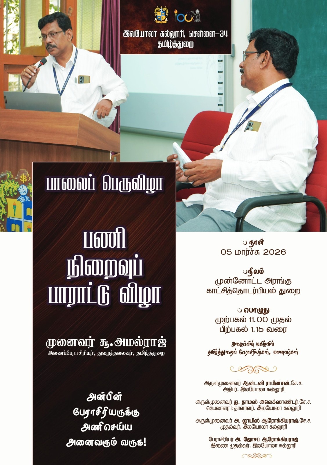 பாலைப் பெருவிழா: பணி நிறைவுப்  பாராட்டு விழா - Invitation