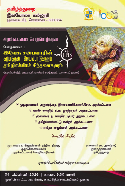 அறக்கட்டளைச் சொற்பொழிவுகள் - Invitation